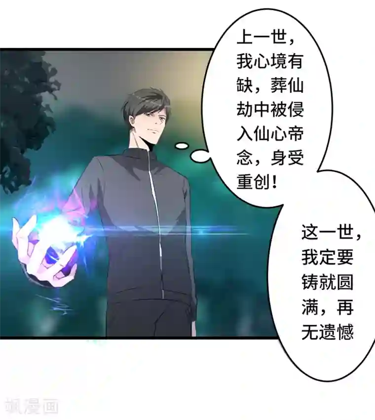 重生之都市狂仙第1话 若为青帝