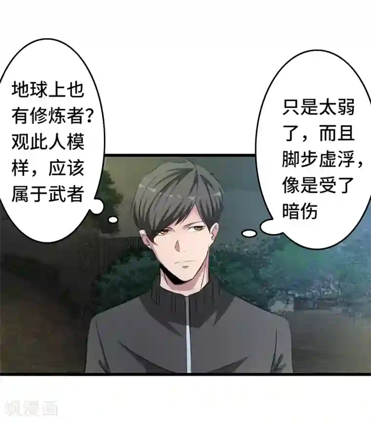 重生之都市狂仙第1话 若为青帝