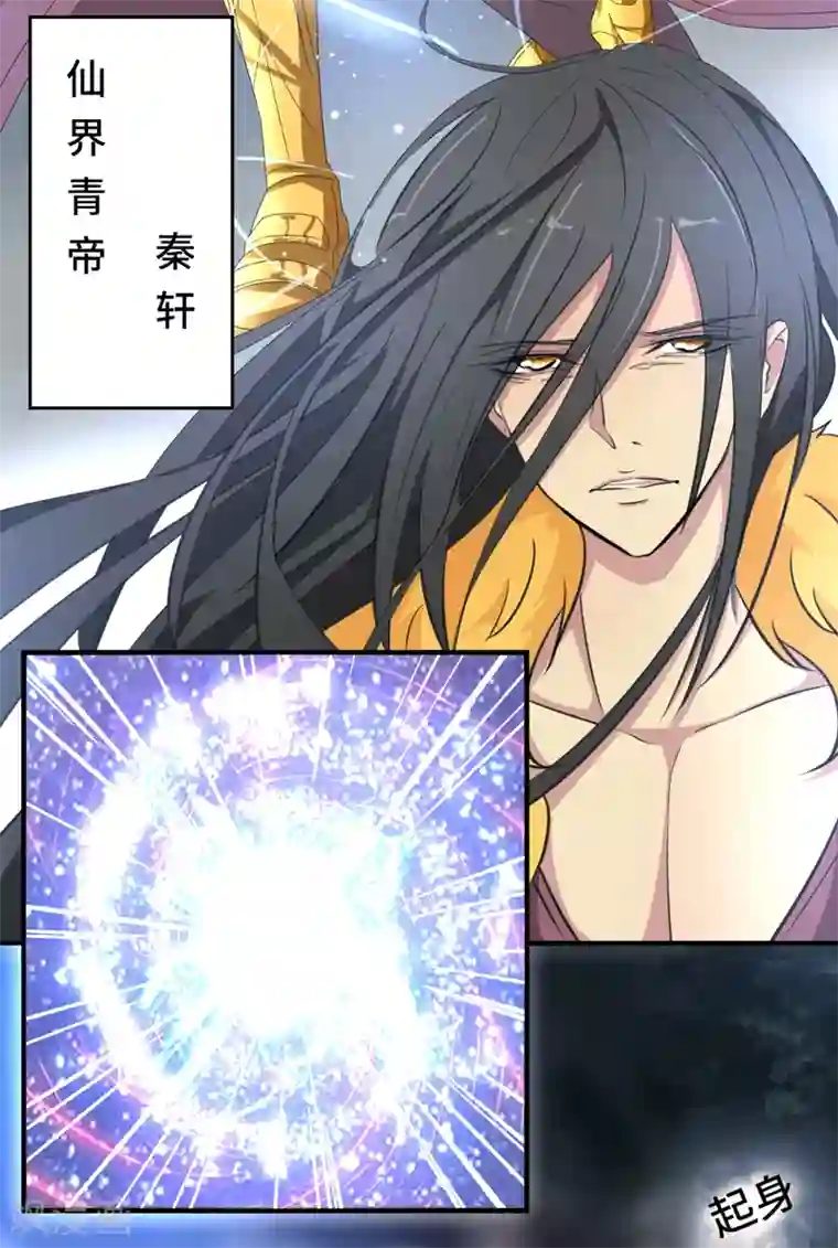 重生之都市狂仙第1话 若为青帝