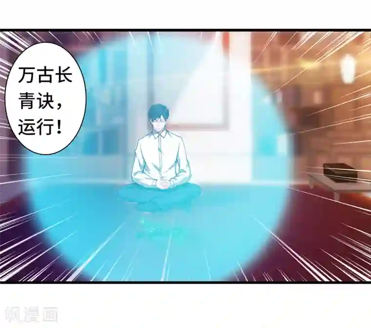 重生之都市狂仙第3话 惊世骇俗