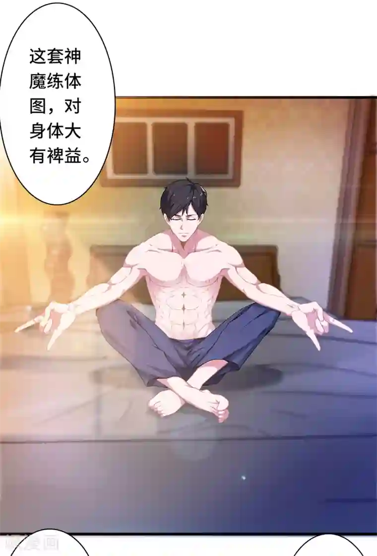 重生之都市狂仙第3话 惊世骇俗