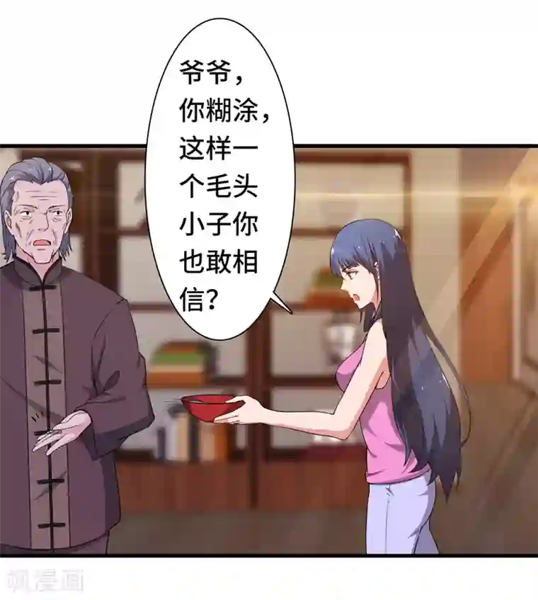 重生之都市狂仙第3话 惊世骇俗