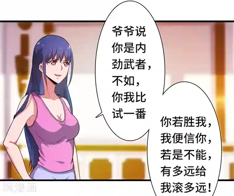 重生之都市狂仙第3话 惊世骇俗