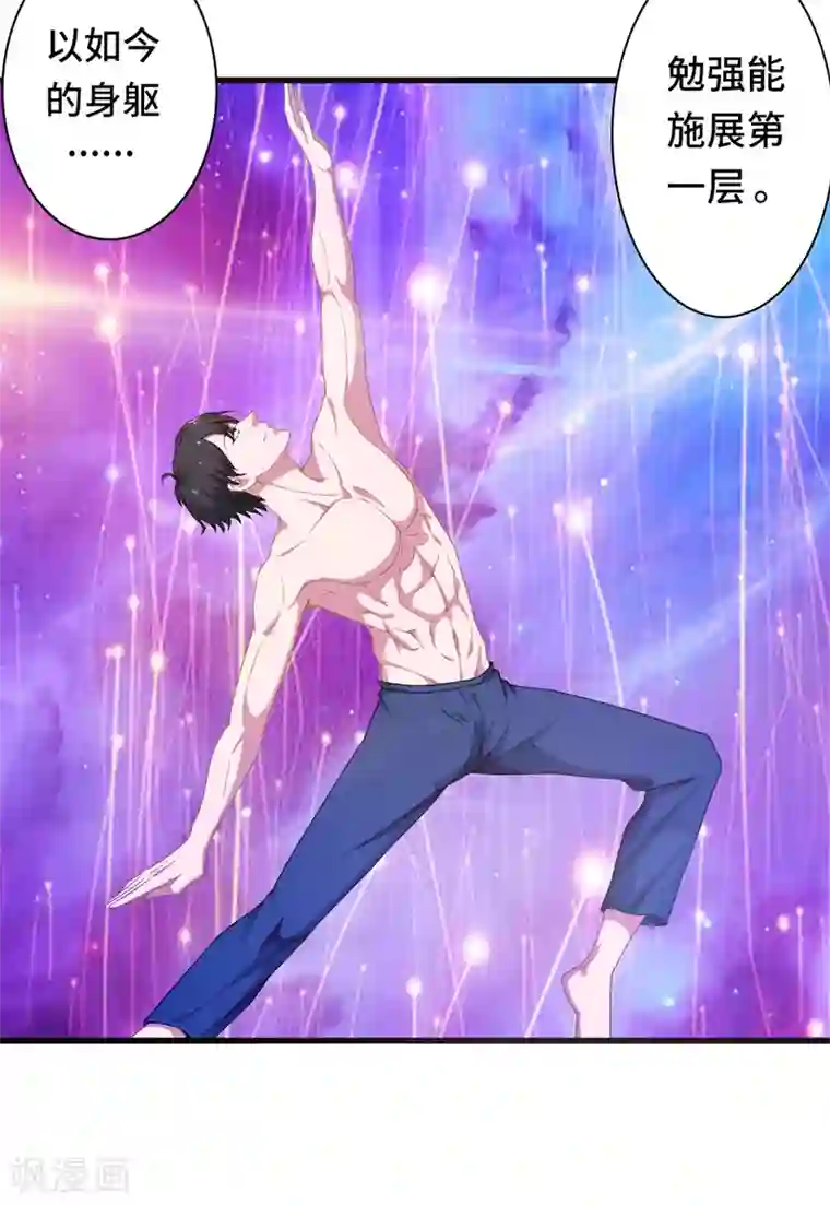 重生之都市狂仙第3话 惊世骇俗