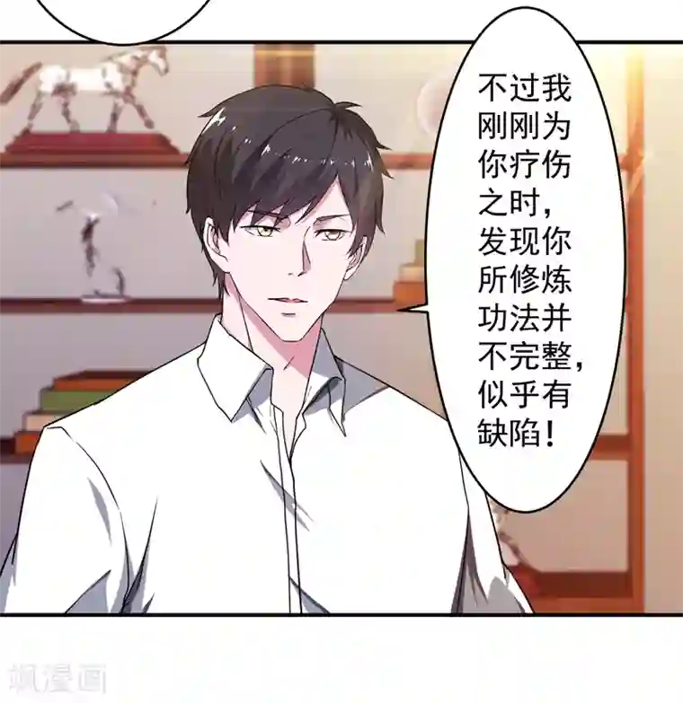 重生之都市狂仙第4话 弹指一挥