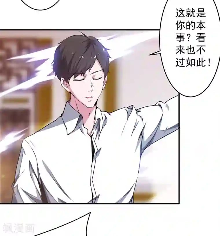 重生之都市狂仙第4话 弹指一挥