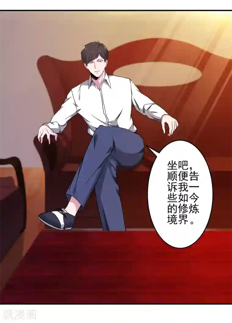 重生之都市狂仙第4话 弹指一挥