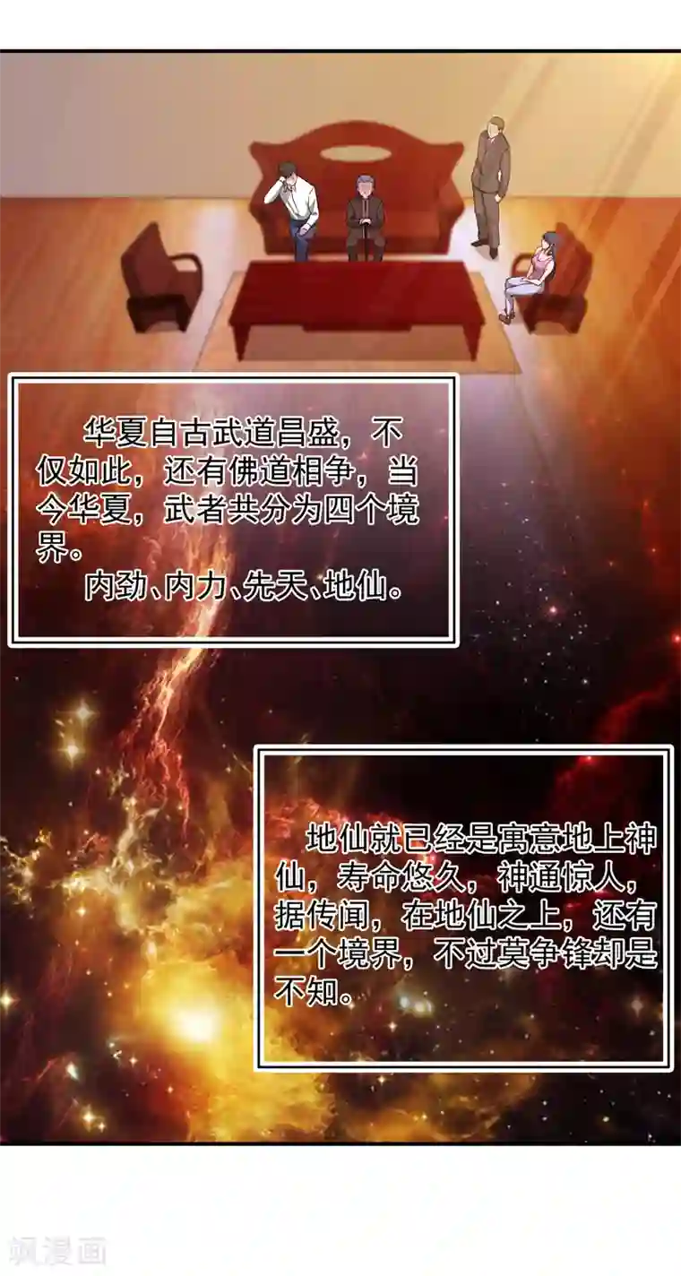 重生之都市狂仙第4话 弹指一挥