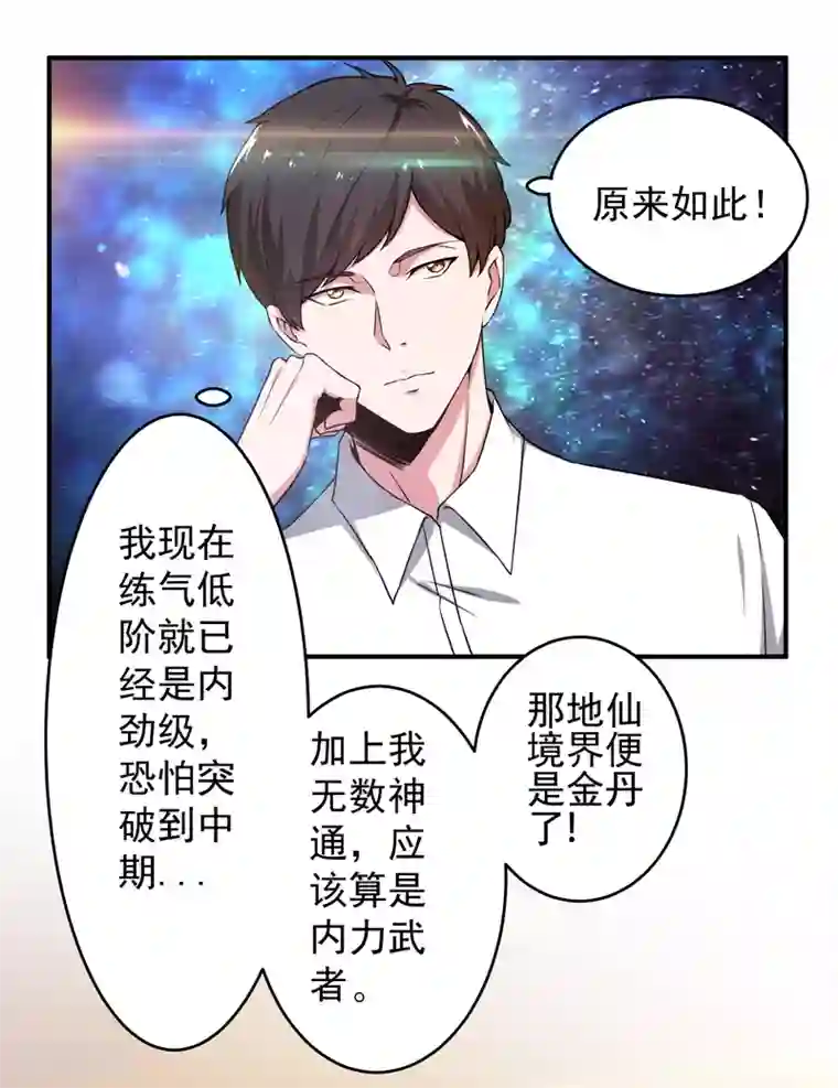 重生之都市狂仙第4话 弹指一挥