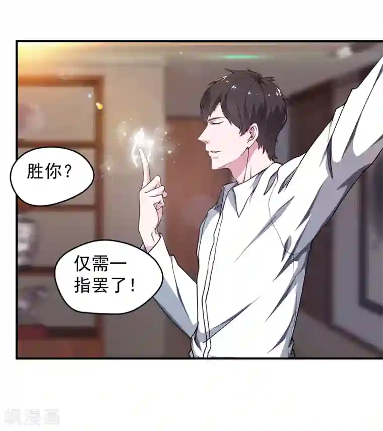 重生之都市狂仙第4话 弹指一挥