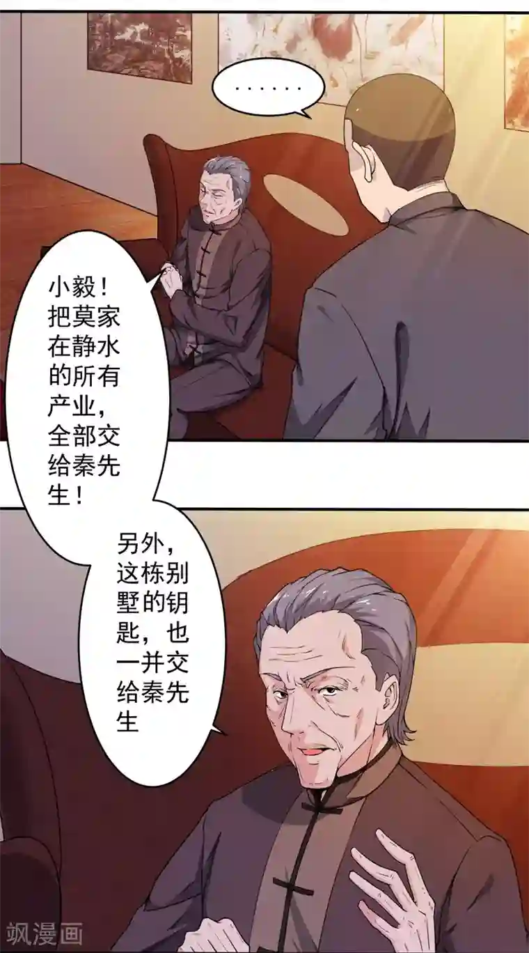 重生之都市狂仙第5话 需要一条狗