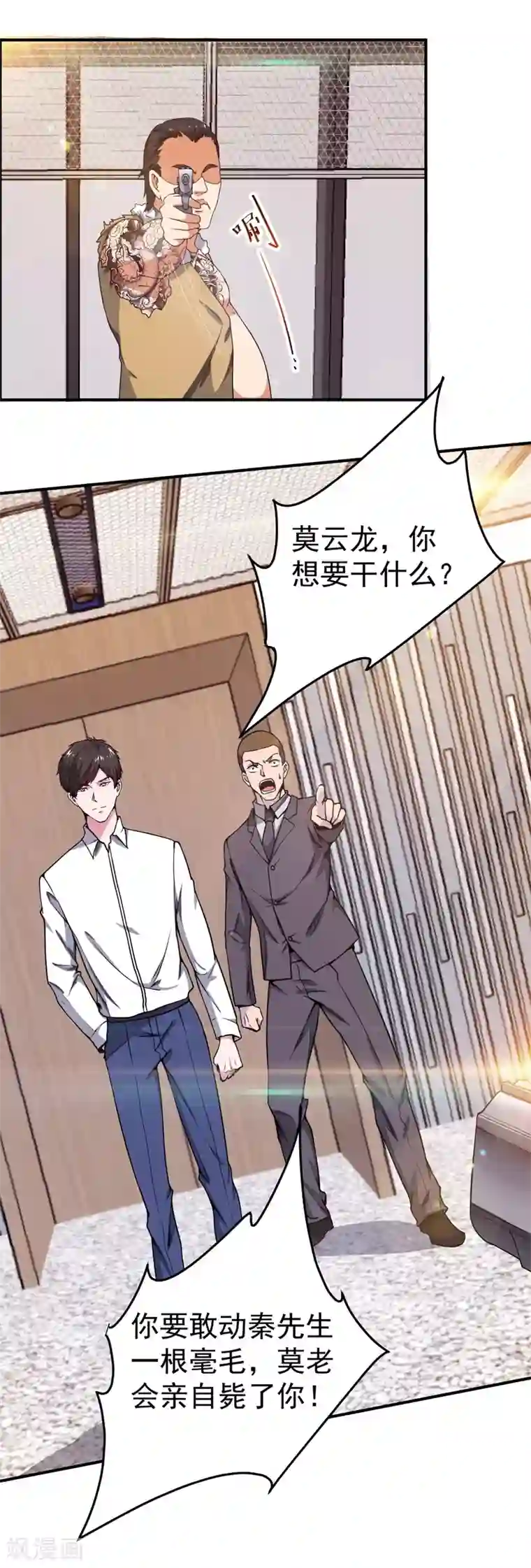 重生之都市狂仙第5话 需要一条狗