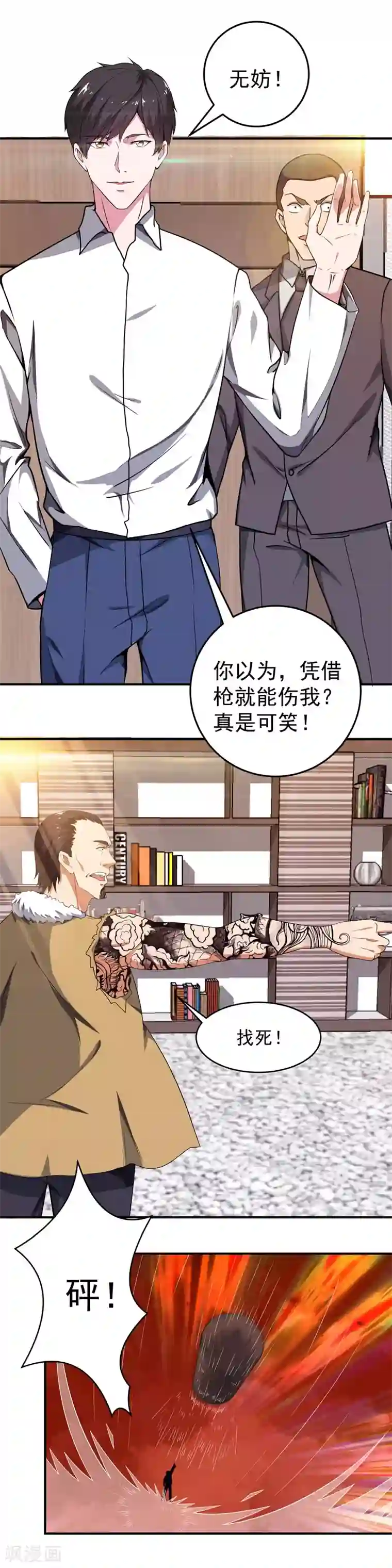 重生之都市狂仙第5话 需要一条狗