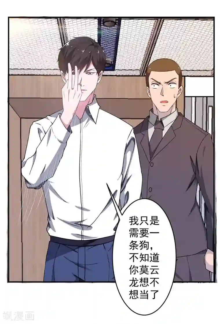 重生之都市狂仙第5话 需要一条狗