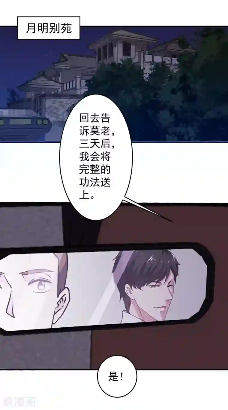 重生之都市狂仙第5话 需要一条狗