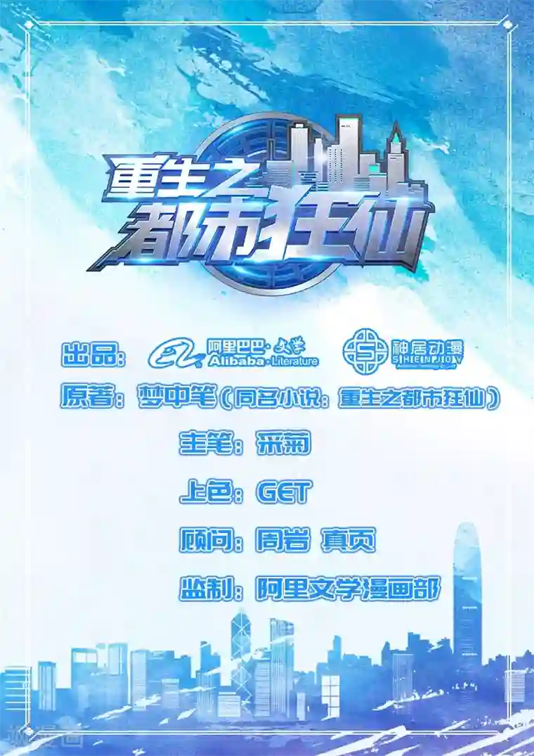 重生之都市狂仙第6话 世事无常