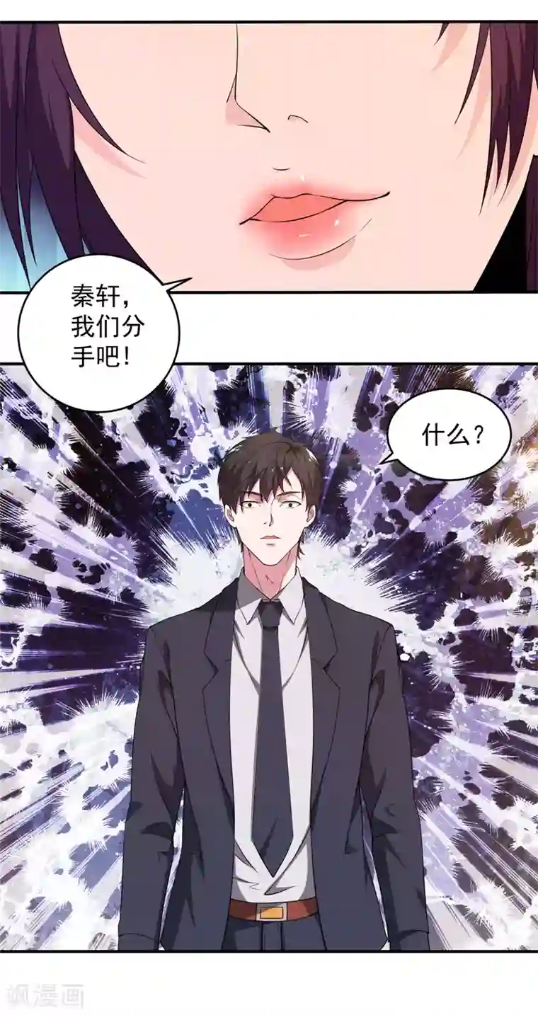 重生之都市狂仙第6话 世事无常