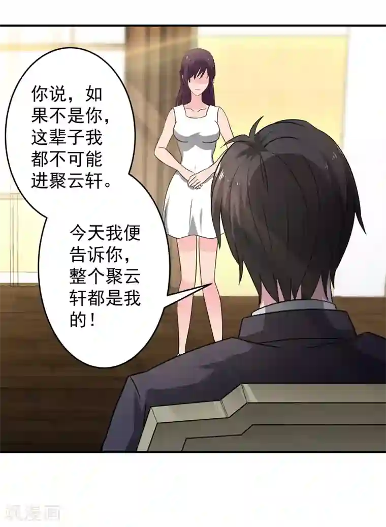 重生之都市狂仙第8话 在我眼中你什么都不是