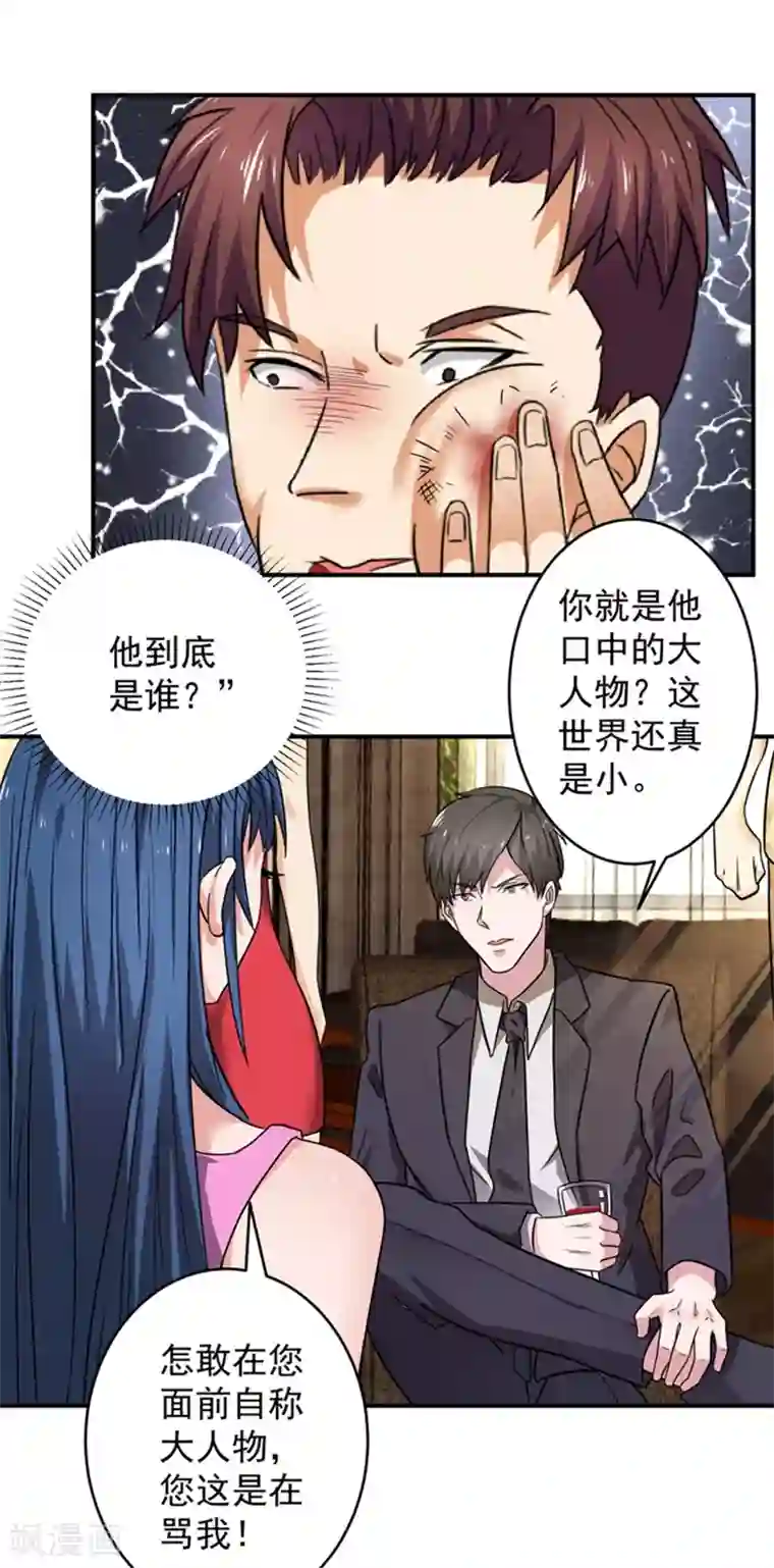 重生之都市狂仙第8话 在我眼中你什么都不是
