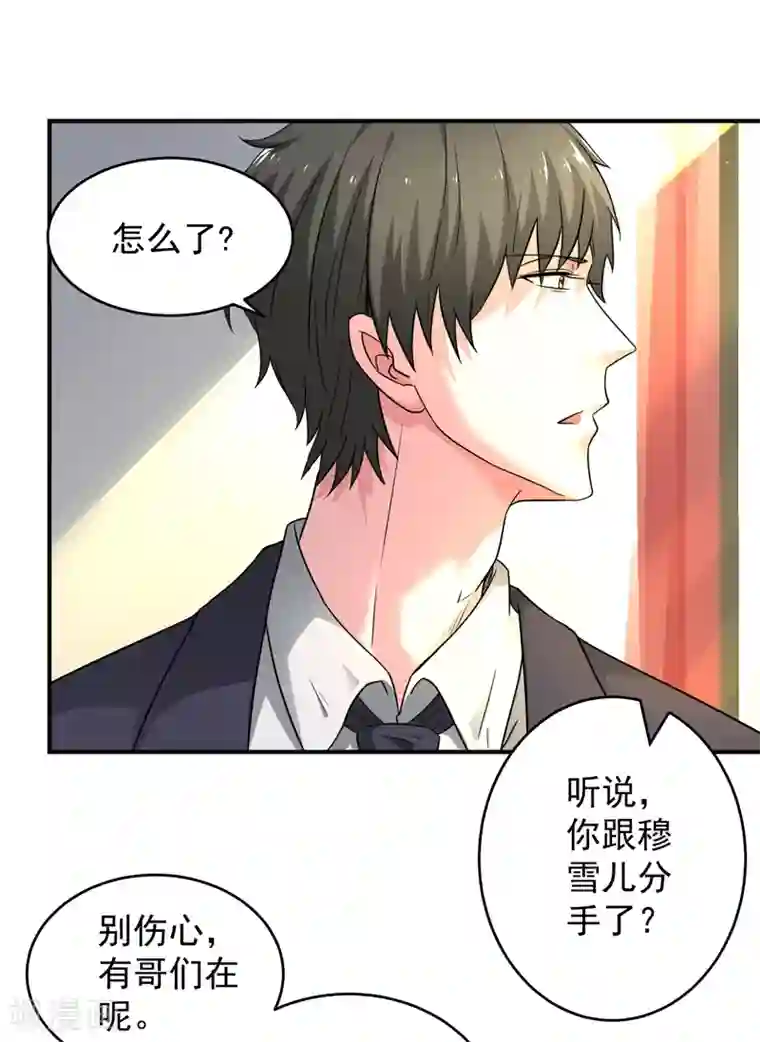 重生之都市狂仙第8话 在我眼中你什么都不是
