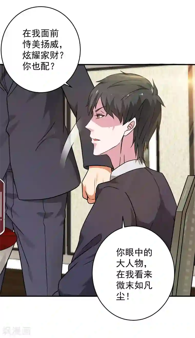 重生之都市狂仙第8话 在我眼中你什么都不是