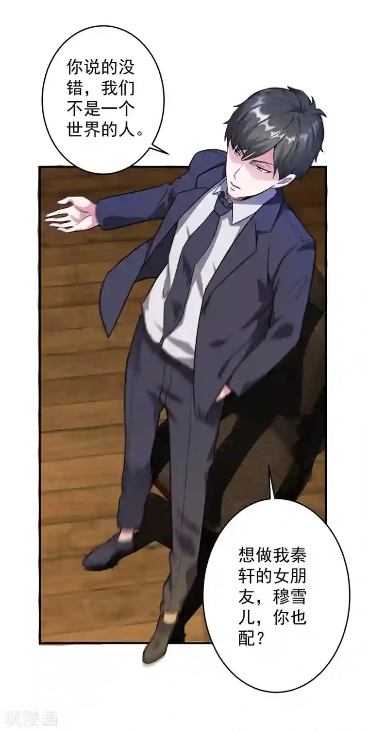 重生之都市狂仙第8话 在我眼中你什么都不是