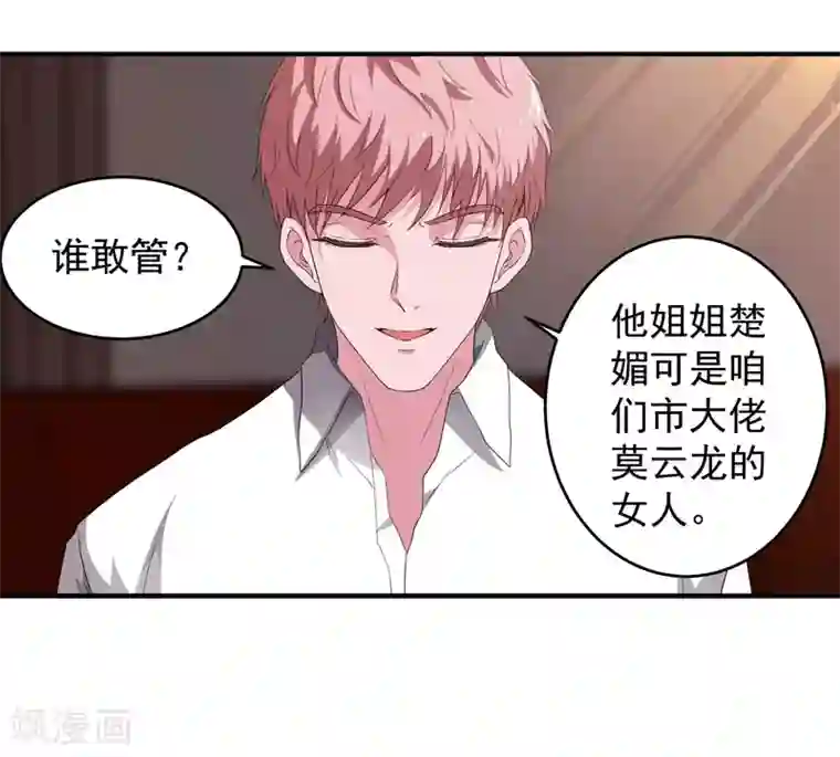 重生之都市狂仙第9话 谁敢管我的事儿！