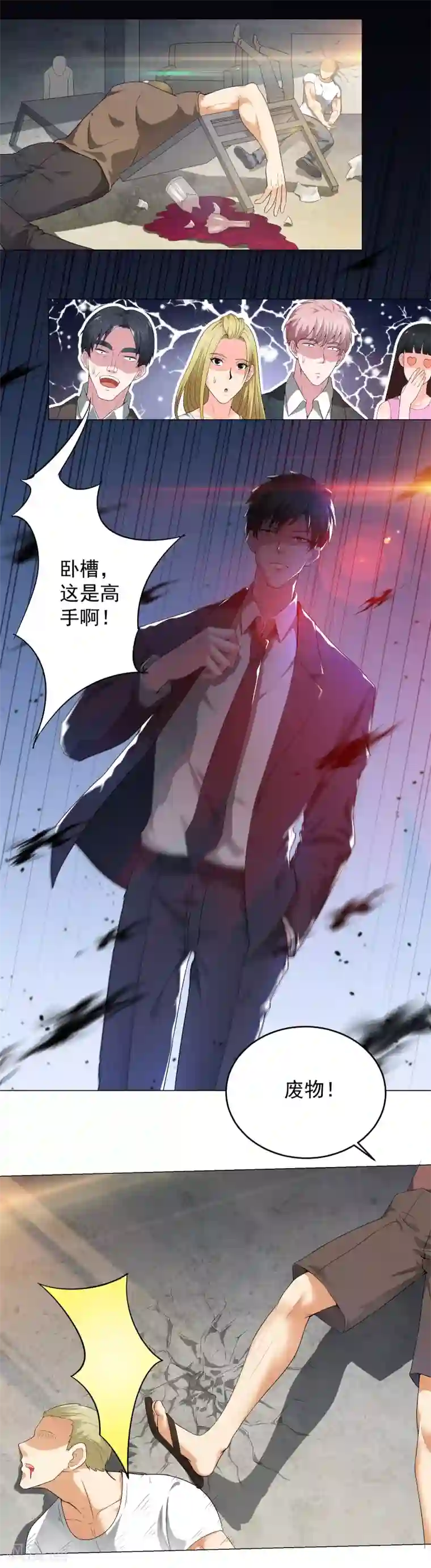 重生之都市狂仙第10话 不知死活