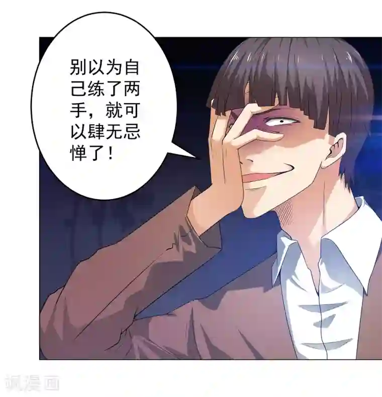 重生之都市狂仙第10话 不知死活