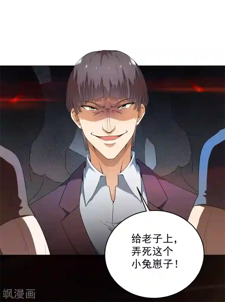 重生之都市狂仙第10话 不知死活