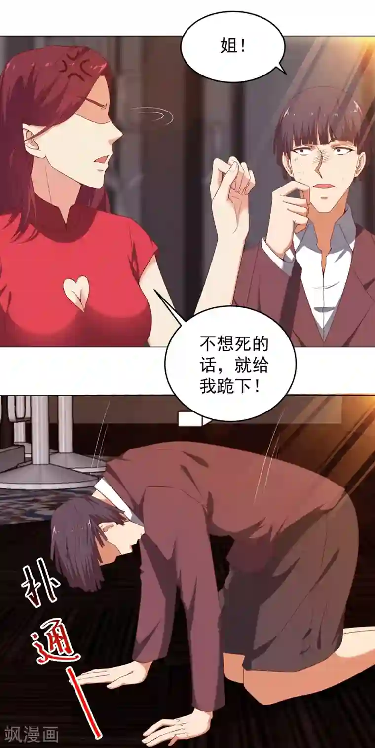 重生之都市狂仙第11话 惩恶救美