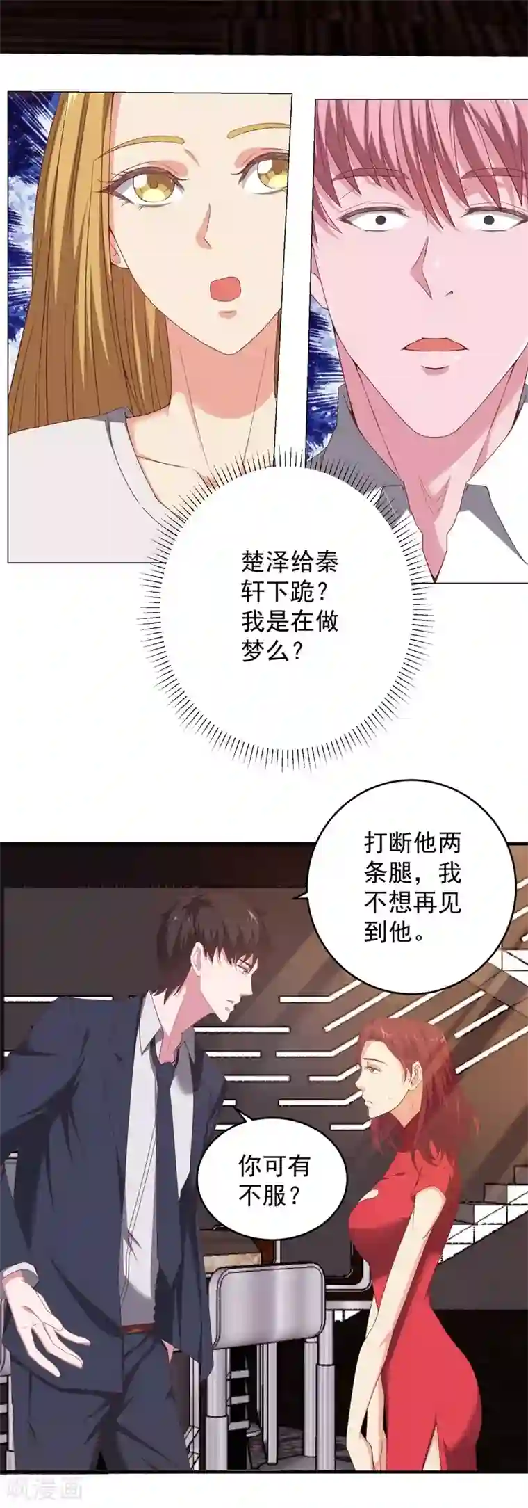 重生之都市狂仙第11话 惩恶救美