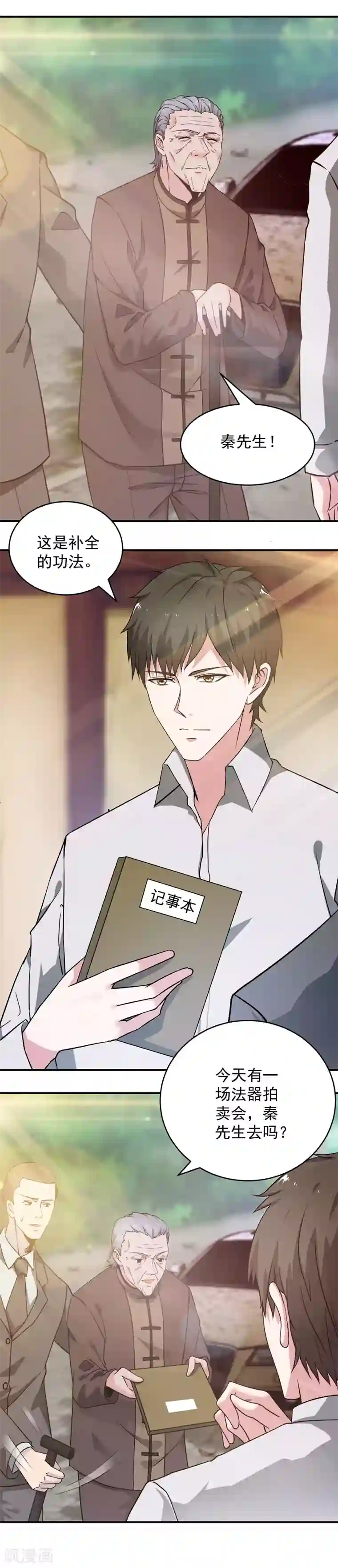 重生之都市狂仙第12话 背后的交易