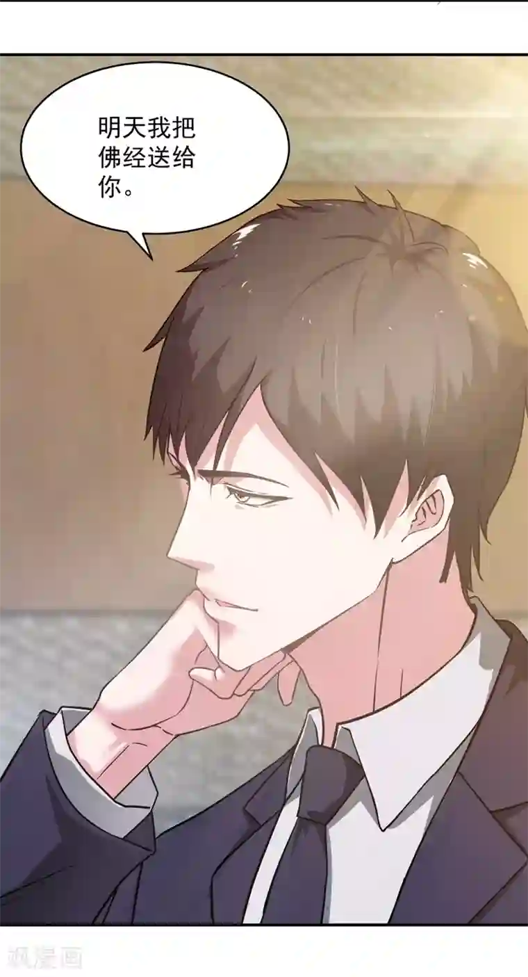 重生之都市狂仙第12话 背后的交易