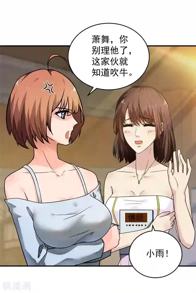 重生之都市狂仙第12话 背后的交易