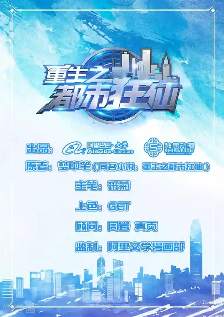 重生之都市狂仙第13话 法器？破铜烂铁！