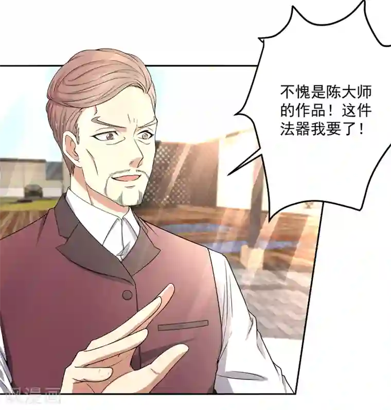 重生之都市狂仙第13话 法器？破铜烂铁！