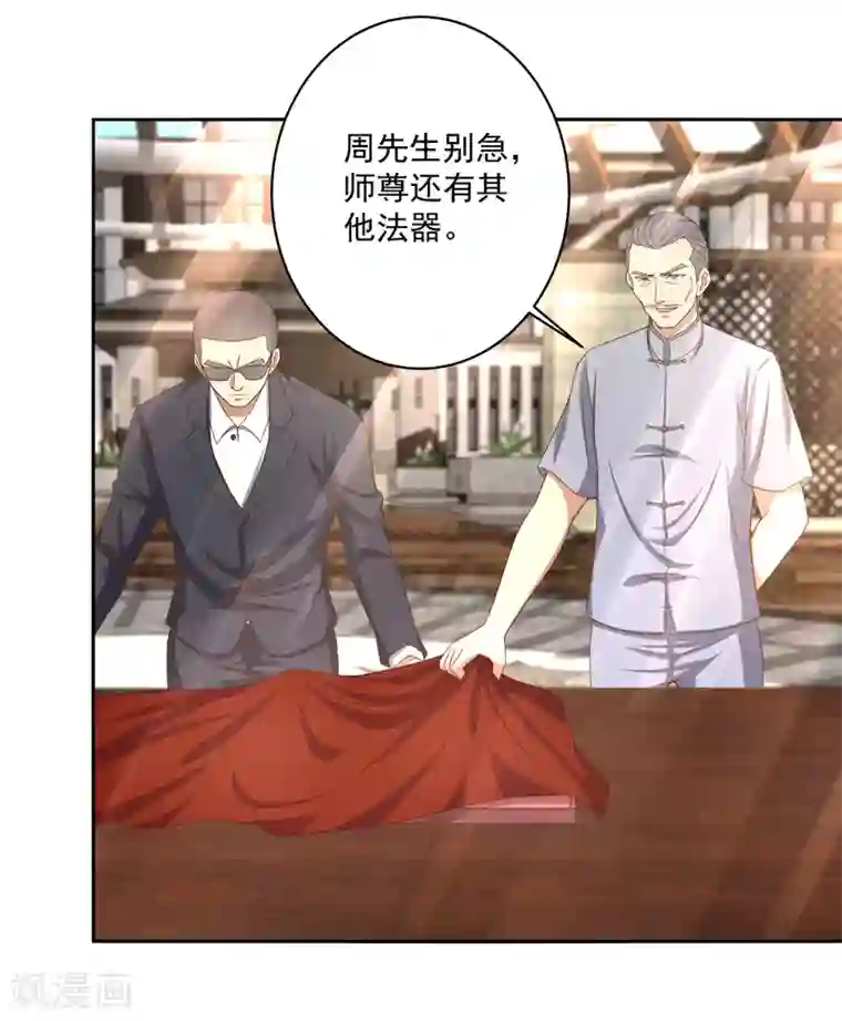 重生之都市狂仙第13话 法器？破铜烂铁！