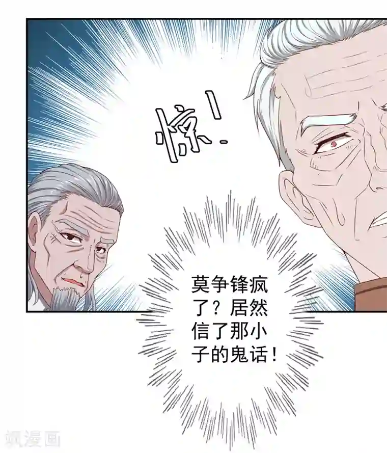 重生之都市狂仙第14话 风水杀数！