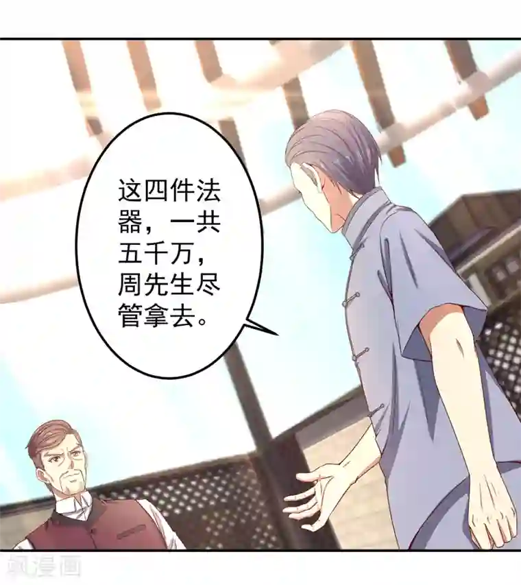 重生之都市狂仙第14话 风水杀数！