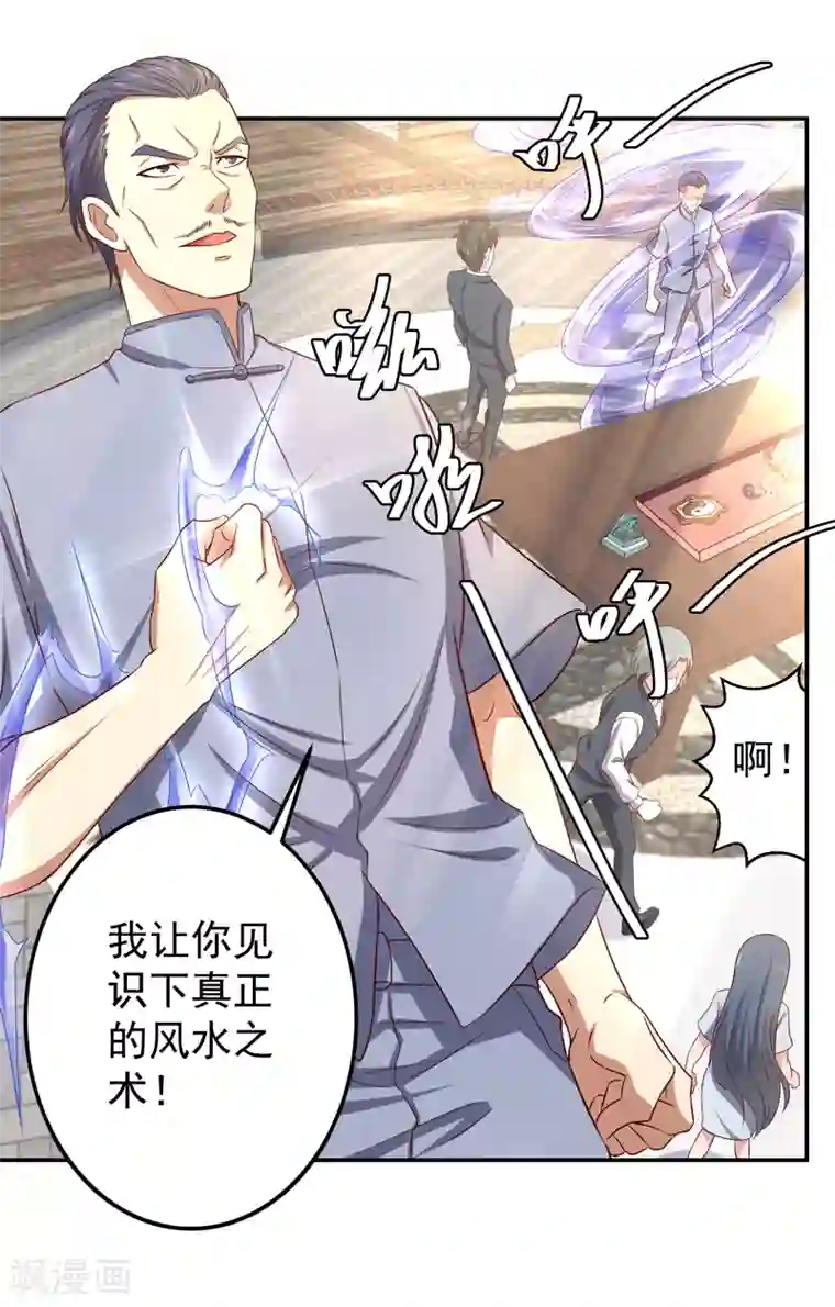 重生之都市狂仙第14话 风水杀数！