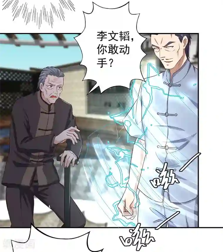 重生之都市狂仙第14话 风水杀数！