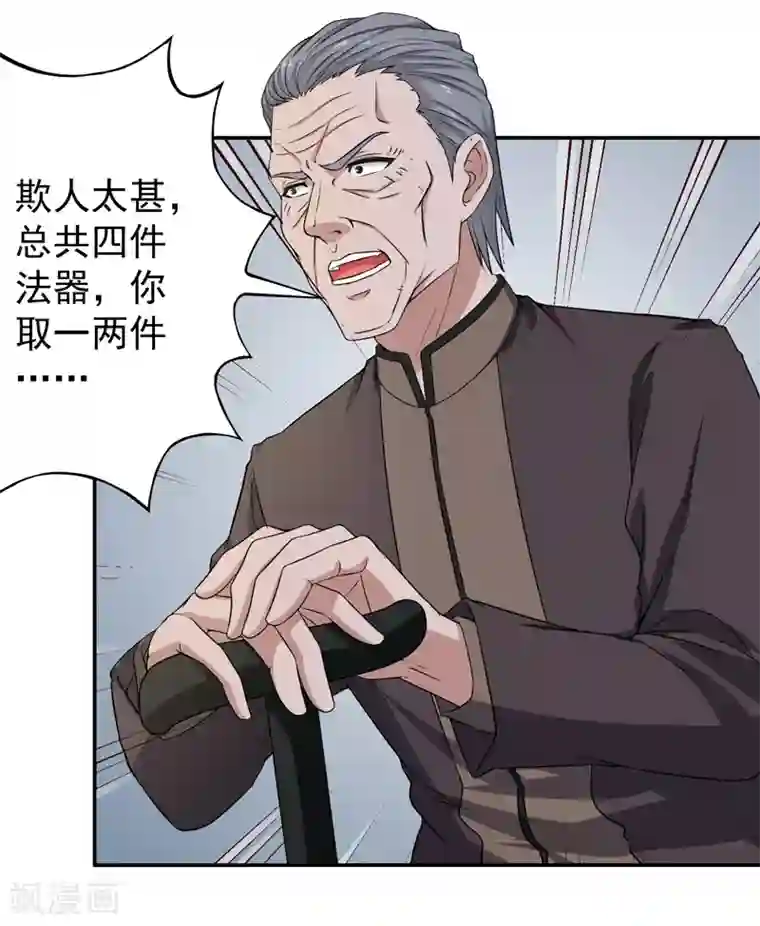 重生之都市狂仙第14话 风水杀数！