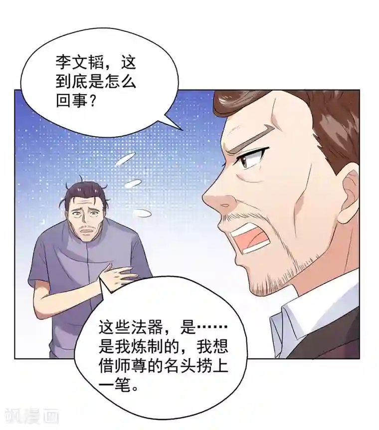 重生之都市狂仙第15话 你！可有不服？！