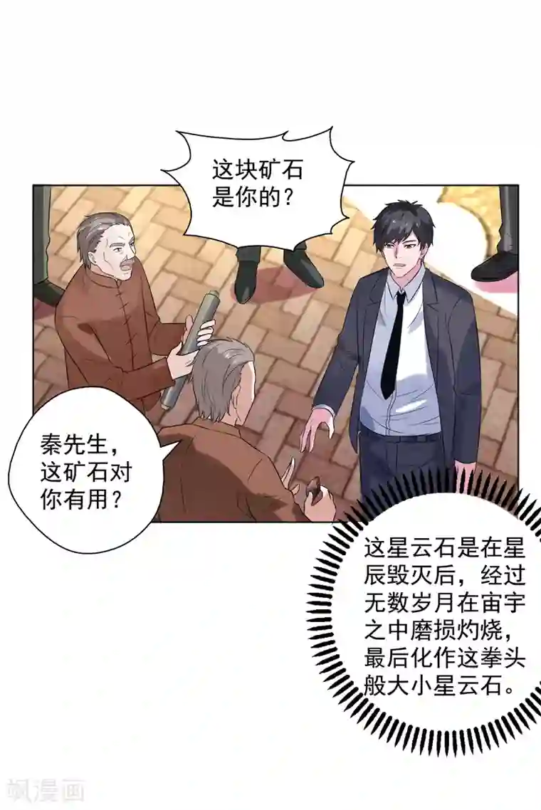 重生之都市狂仙第15话 你！可有不服？！