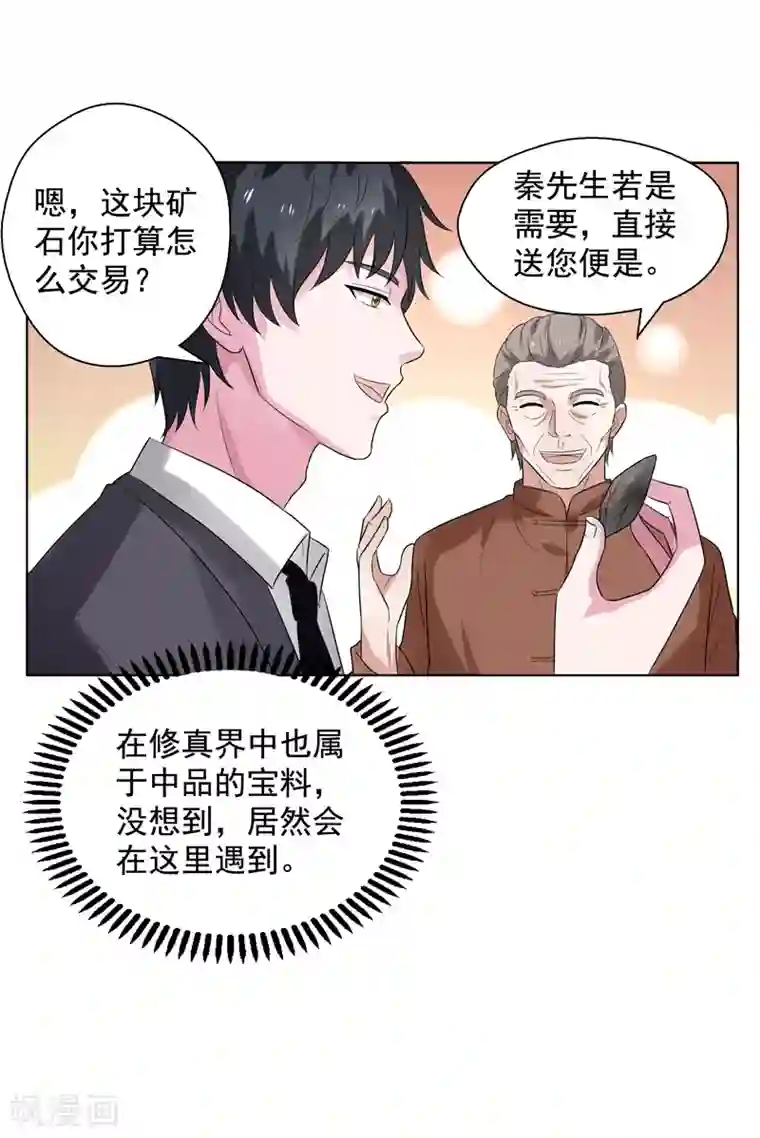 重生之都市狂仙第15话 你！可有不服？！