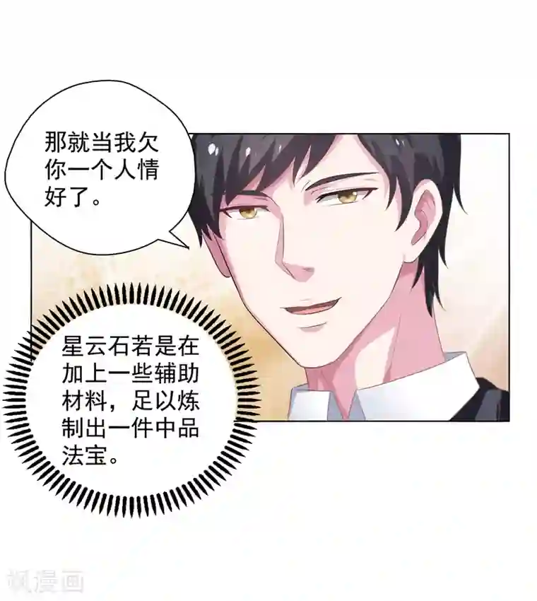 重生之都市狂仙第15话 你！可有不服？！