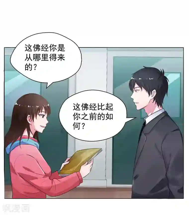 重生之都市狂仙第15话 你！可有不服？！