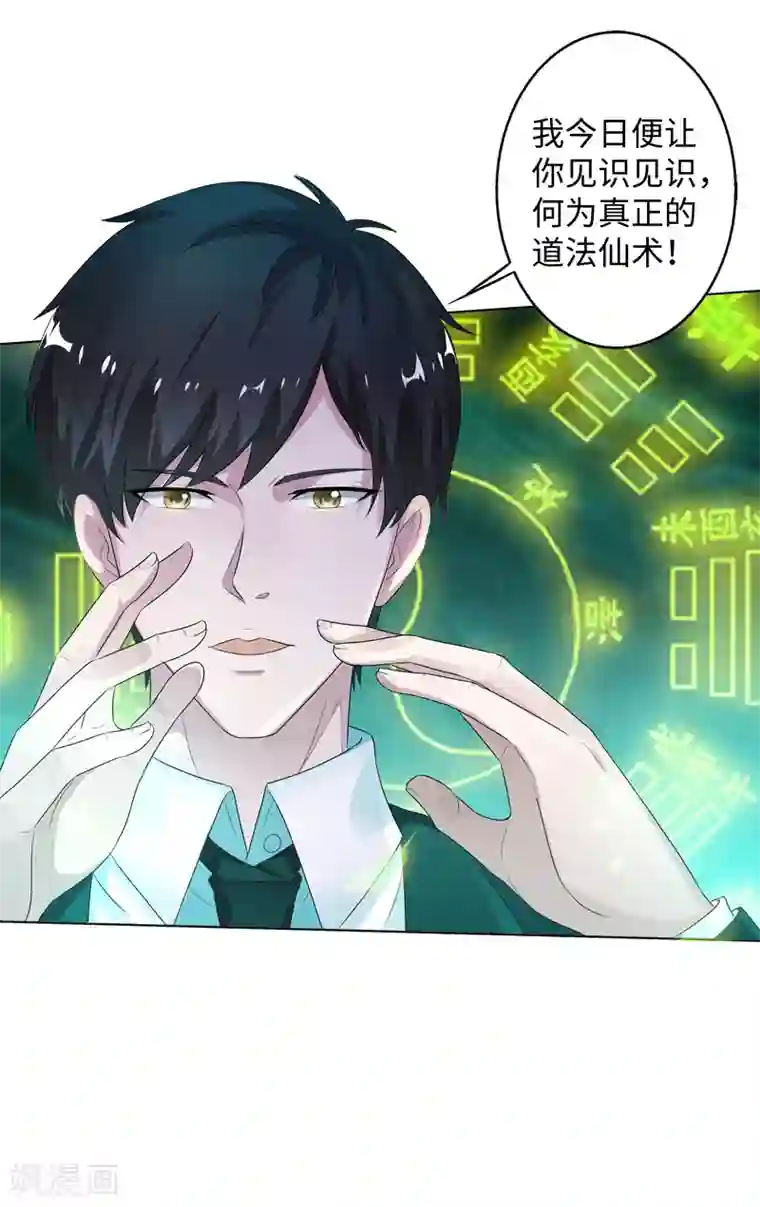 重生之都市狂仙第15话 你！可有不服？！