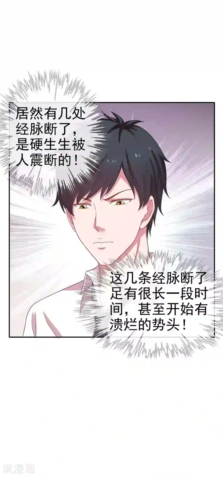 重生之都市狂仙第17话 断脉之伤！